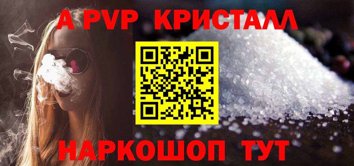 A PVP  A-PVP Crystall  A-PVP СК  Вход с VPN  Похвистнево 