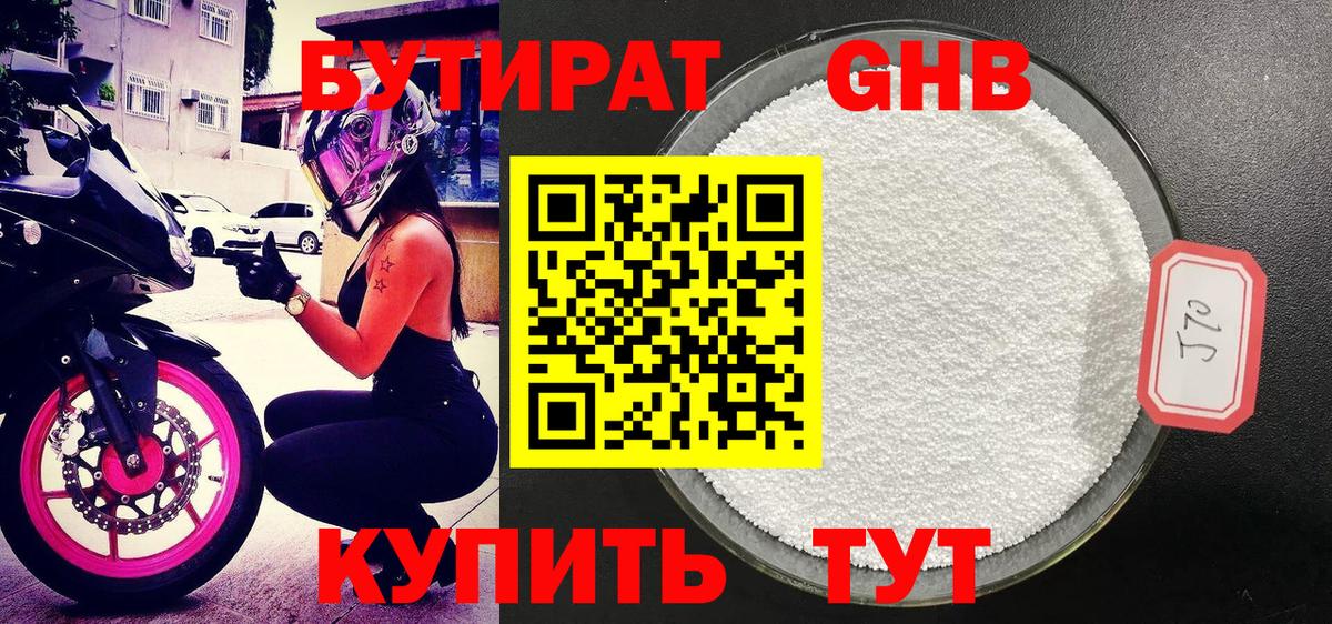 БУТИРАТ  БУТИРАТ жидкий экстази  Вход с VPN  Похвистнево 