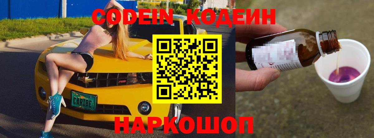 Похвистнево  Кодеин напиток Lean (лин)  Вход с VPN  Кодеин напиток Lean (лин) 