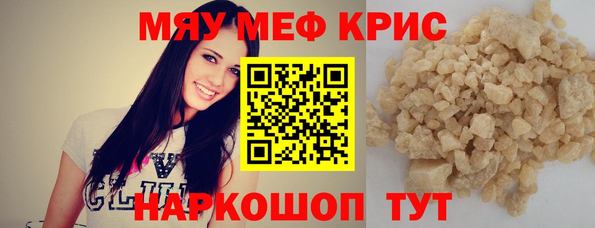 МЯУ-МЯУ  Вход с VPN  Мефедрон мяу мяу  МЕФ  Похвистнево  Меф кристаллы 