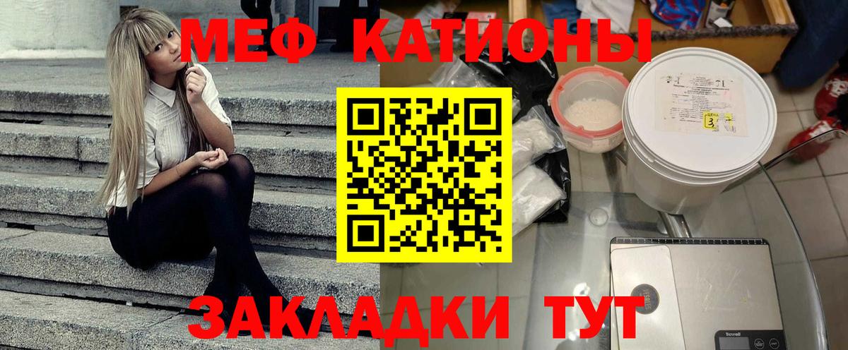 МЕФ кристаллы Похвистнево